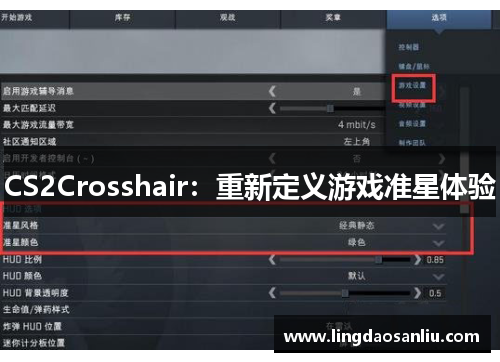 CS2Crosshair：重新定义游戏准星体验