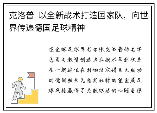 克洛普_以全新战术打造国家队，向世界传递德国足球精神